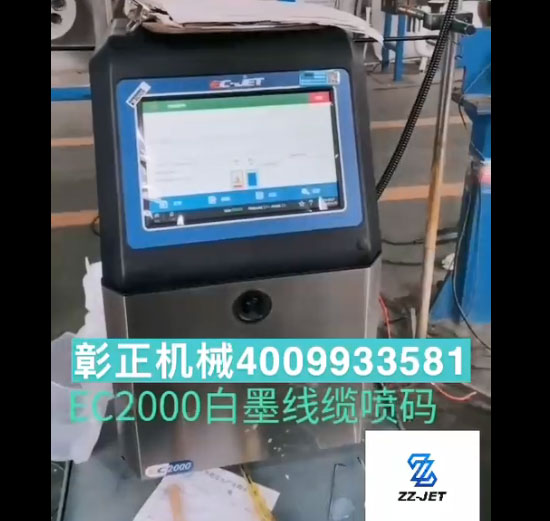 噴碼機(jī)，噴碼機(jī)維修服務(wù) 油墨耗材-白墨
