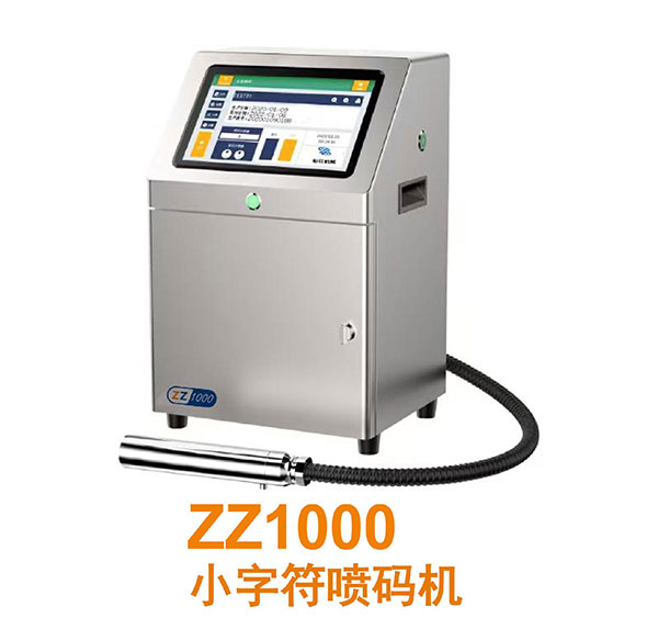 ZZ1000-小字符噴碼機(jī)